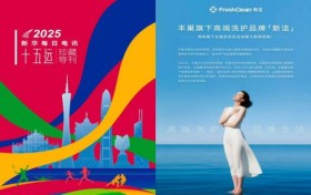 丰巢“新洁”亮相新华社十五届全国运动会导刊，以新洁祝“捷”