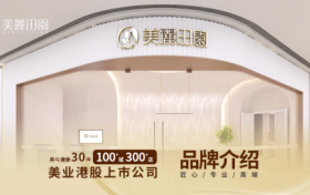 加盟美丽田园，一起成为逆境中的美容行业领航者！