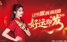燕京啤酒出海招商计划正式启动：诚邀世界伙伴，共酿醇香未来