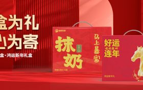 以盒为礼，鸿运当头：瑞康乳业新年礼盒诠释“马上”的新年祝福